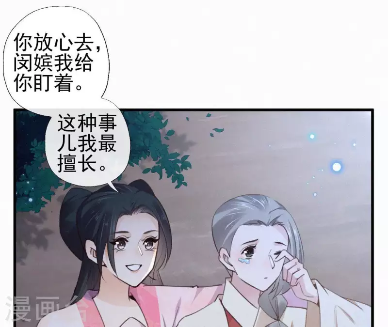 天香美人韩漫全集-第93话 月夜重逢无删减无遮挡章节图片 