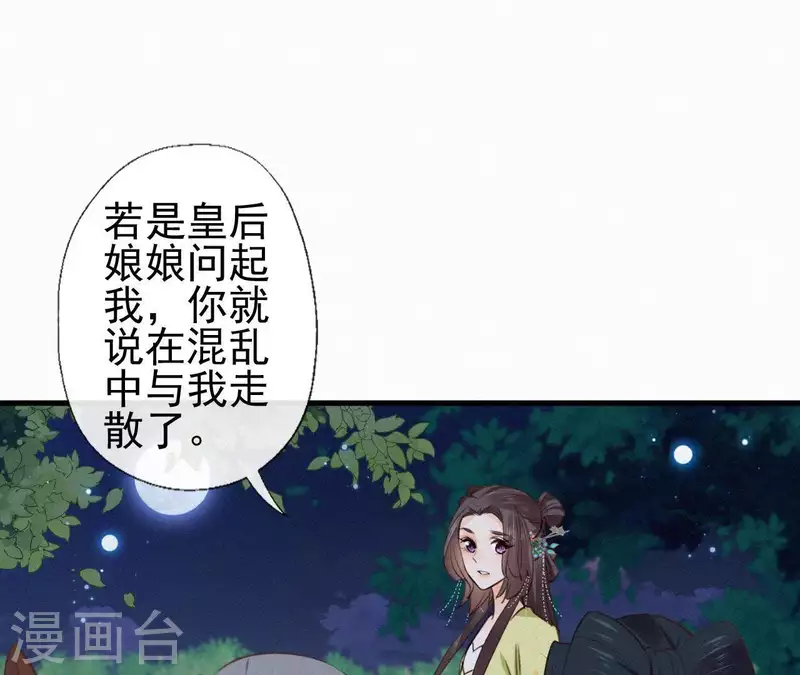 天香美人韩漫全集-第93话 月夜重逢无删减无遮挡章节图片 