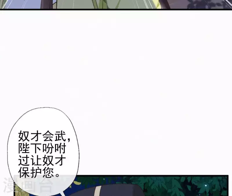 天香美人韩漫全集-第93话 月夜重逢无删减无遮挡章节图片 