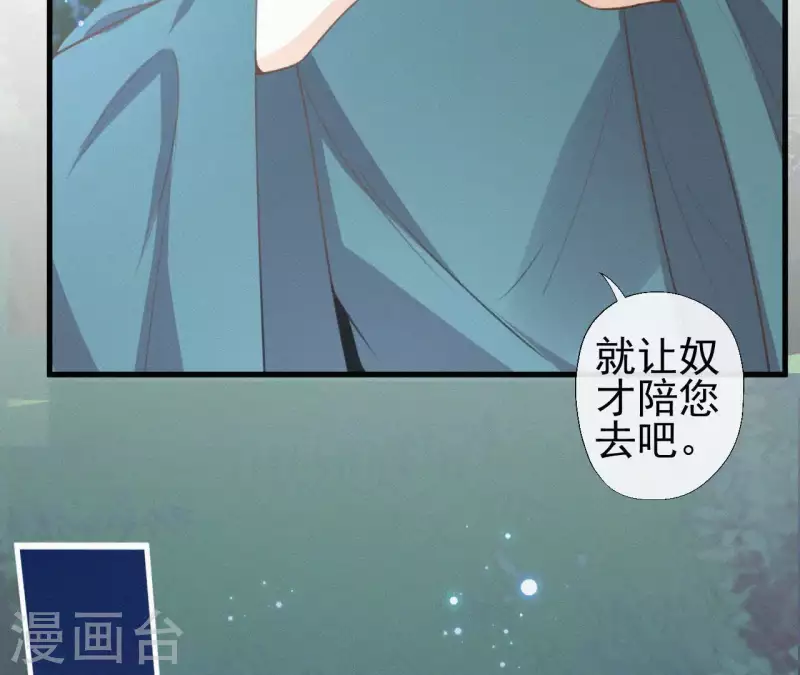 天香美人韩漫全集-第93话 月夜重逢无删减无遮挡章节图片 