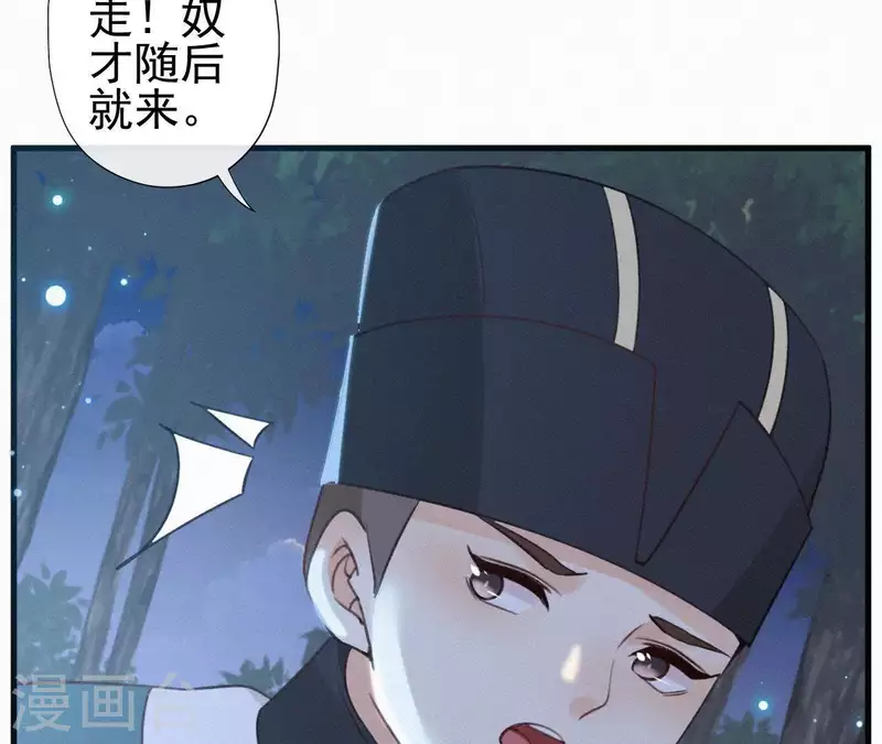 天香美人韩漫全集-第93话 月夜重逢无删减无遮挡章节图片 