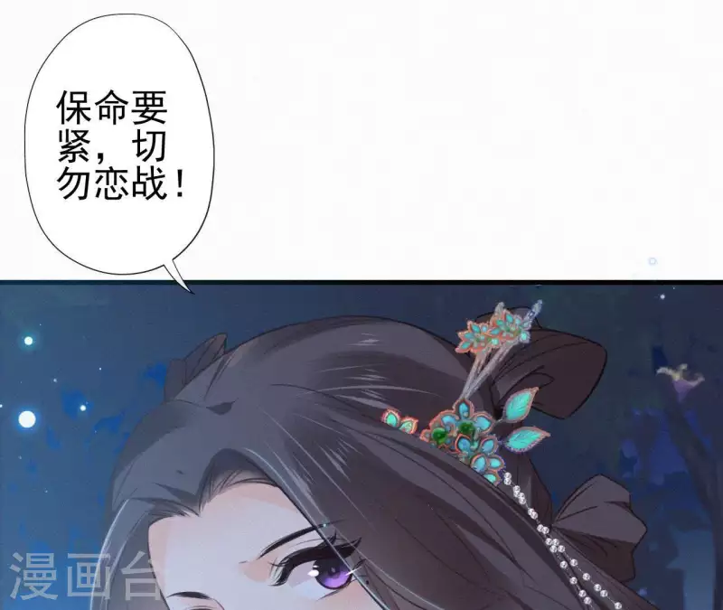 天香美人韩漫全集-第93话 月夜重逢无删减无遮挡章节图片 
