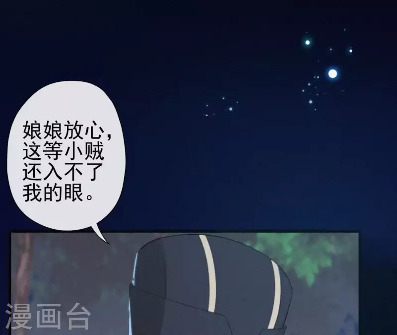 天香美人韩漫全集-第93话 月夜重逢无删减无遮挡章节图片 
