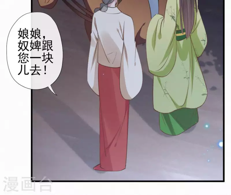 天香美人韩漫全集-第93话 月夜重逢无删减无遮挡章节图片 