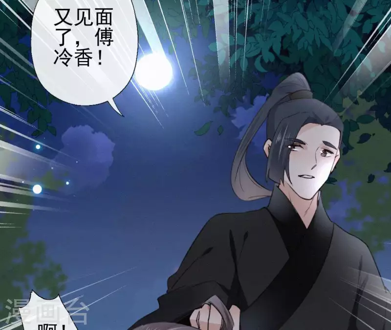天香美人韩漫全集-第93话 月夜重逢无删减无遮挡章节图片 