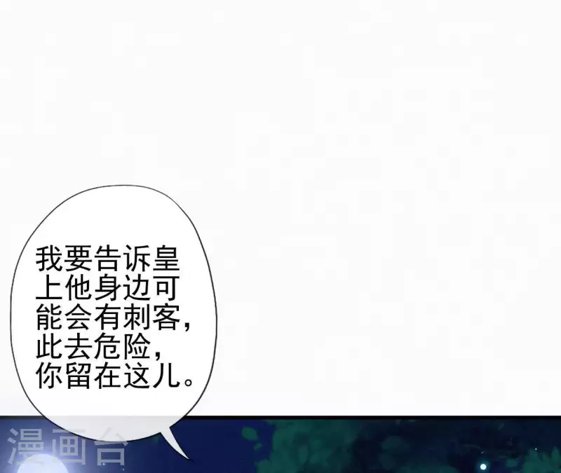 天香美人韩漫全集-第93话 月夜重逢无删减无遮挡章节图片 