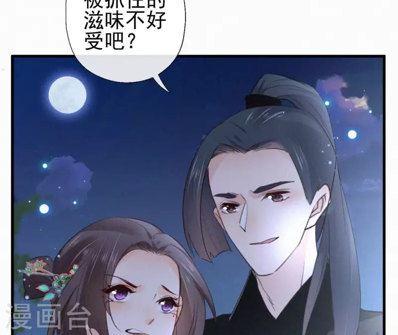 天香美人韩漫全集-第93话 月夜重逢无删减无遮挡章节图片 
