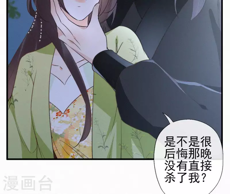 天香美人韩漫全集-第93话 月夜重逢无删减无遮挡章节图片 