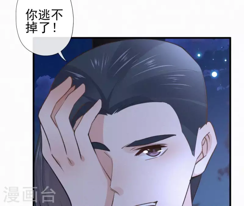 天香美人韩漫全集-第93话 月夜重逢无删减无遮挡章节图片 