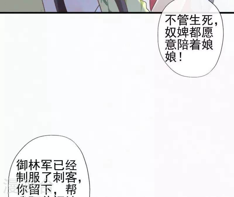 天香美人韩漫全集-第93话 月夜重逢无删减无遮挡章节图片 