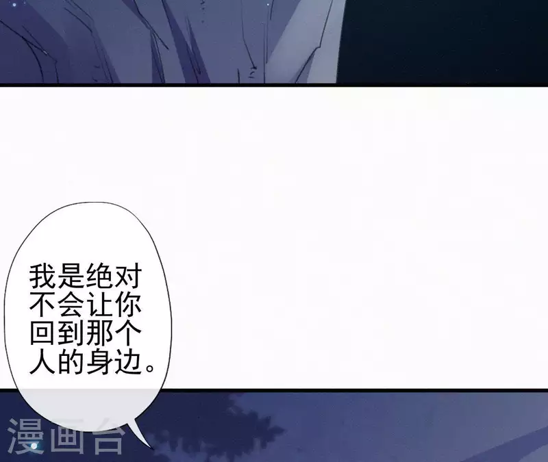 天香美人韩漫全集-第93话 月夜重逢无删减无遮挡章节图片 