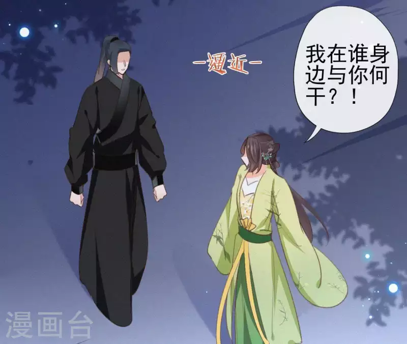天香美人韩漫全集-第93话 月夜重逢无删减无遮挡章节图片 