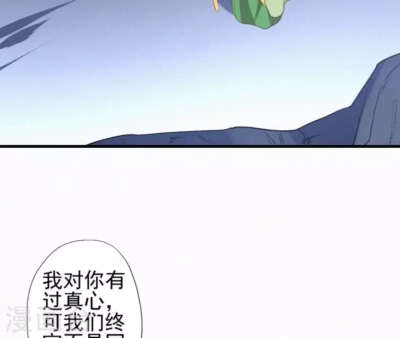 天香美人韩漫全集-第93话 月夜重逢无删减无遮挡章节图片 