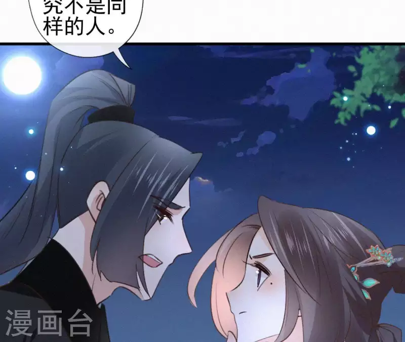 天香美人韩漫全集-第93话 月夜重逢无删减无遮挡章节图片 