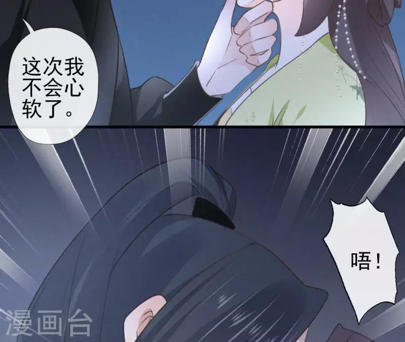 天香美人韩漫全集-第93话 月夜重逢无删减无遮挡章节图片 