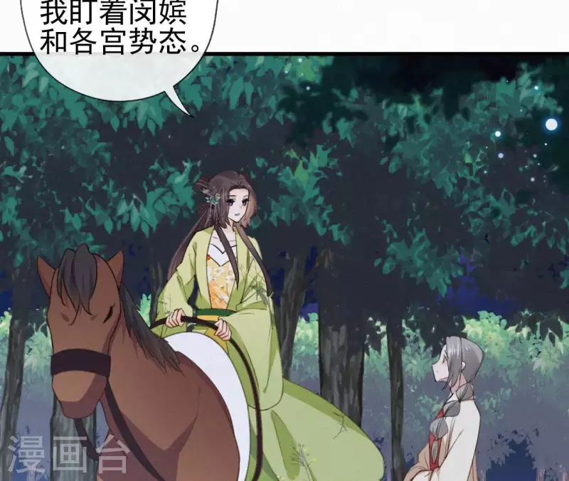 天香美人韩漫全集-第93话 月夜重逢无删减无遮挡章节图片 