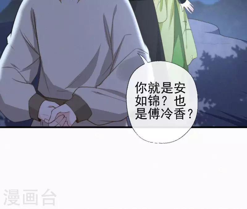 天香美人韩漫全集-第94话 我的冷儿无删减无遮挡章节图片 
