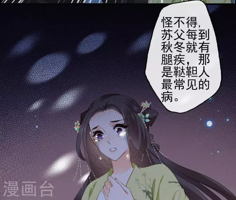天香美人韩漫全集-第94话 我的冷儿无删减无遮挡章节图片 