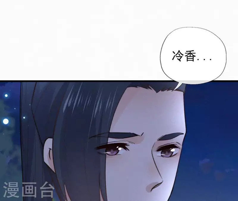 天香美人韩漫全集-第94话 我的冷儿无删减无遮挡章节图片 