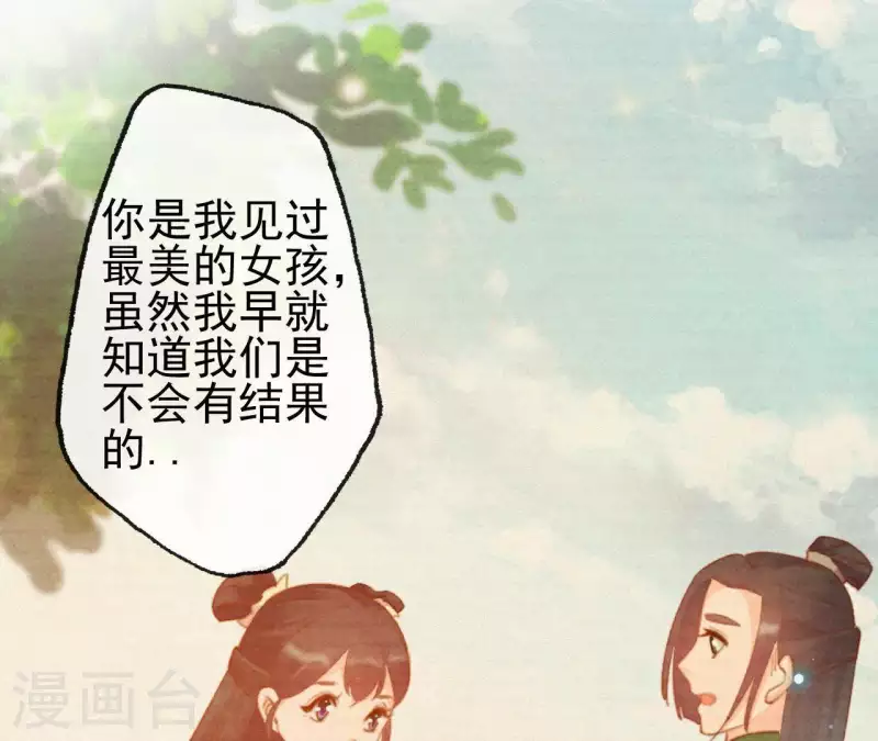天香美人韩漫全集-第94话 我的冷儿无删减无遮挡章节图片 