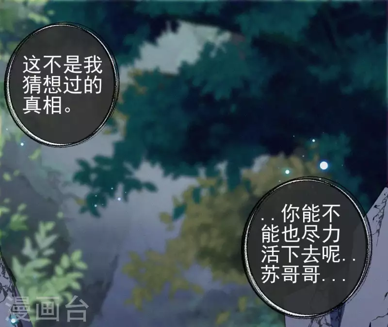 天香美人韩漫全集-第94话 我的冷儿无删减无遮挡章节图片 