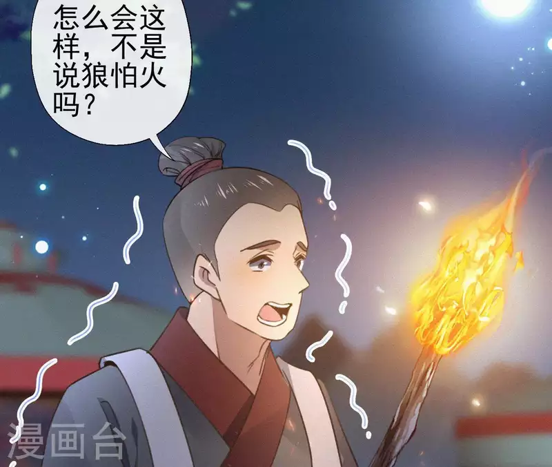 天香美人韩漫全集-第95话 朕的江山无删减无遮挡章节图片 