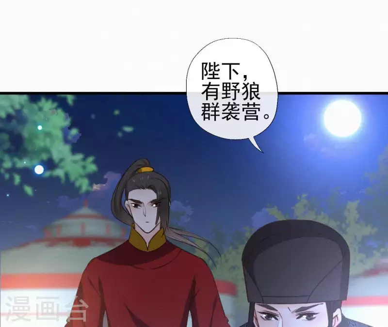 天香美人韩漫全集-第95话 朕的江山无删减无遮挡章节图片 