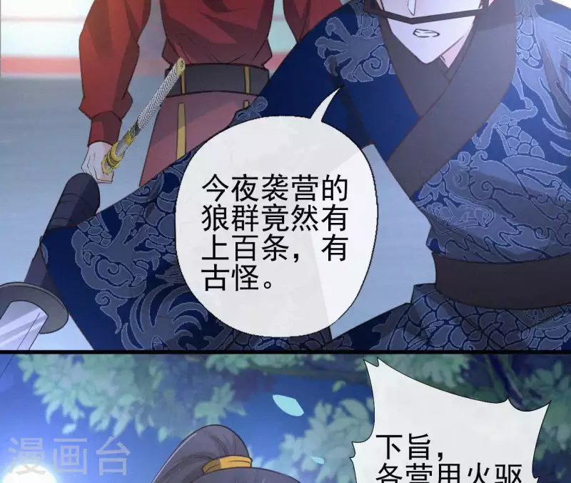 天香美人韩漫全集-第95话 朕的江山无删减无遮挡章节图片 