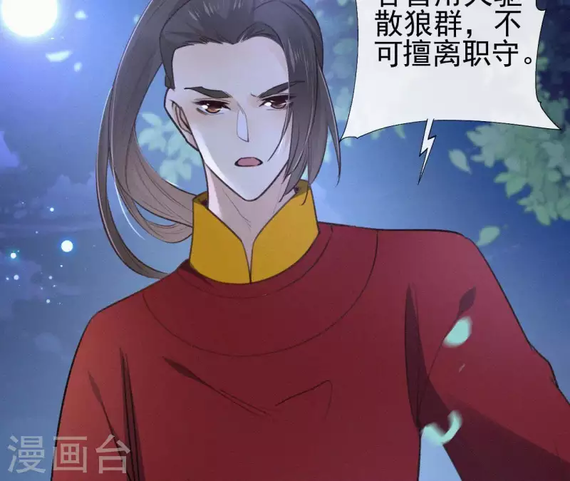 天香美人韩漫全集-第95话 朕的江山无删减无遮挡章节图片 