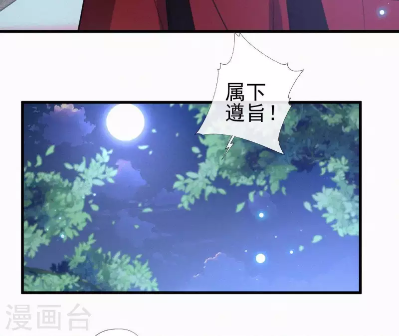天香美人韩漫全集-第95话 朕的江山无删减无遮挡章节图片 