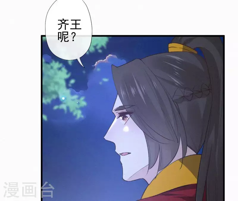 天香美人韩漫全集-第95话 朕的江山无删减无遮挡章节图片 