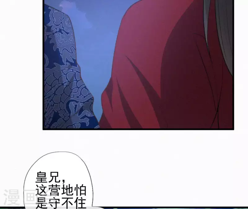 天香美人韩漫全集-第95话 朕的江山无删减无遮挡章节图片 
