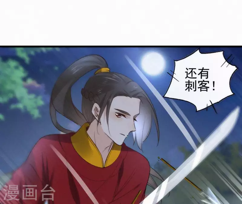 天香美人韩漫全集-第95话 朕的江山无删减无遮挡章节图片 