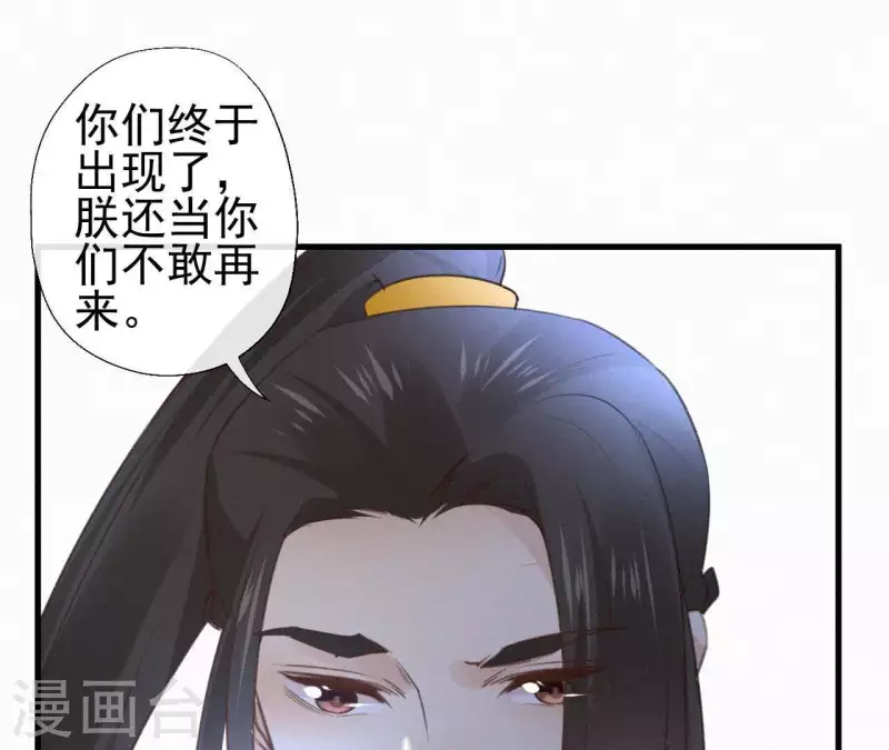 天香美人韩漫全集-第95话 朕的江山无删减无遮挡章节图片 