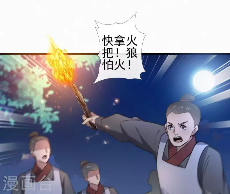 天香美人韩漫全集-第95话 朕的江山无删减无遮挡章节图片 