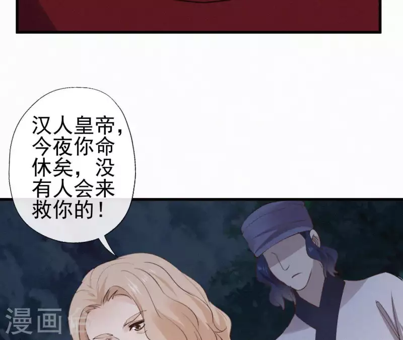 天香美人韩漫全集-第95话 朕的江山无删减无遮挡章节图片 