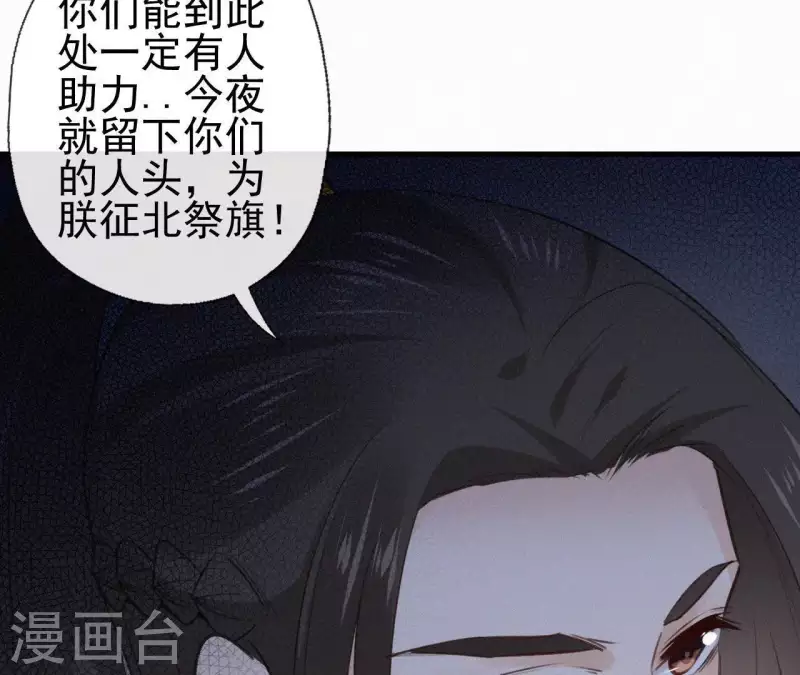 天香美人韩漫全集-第95话 朕的江山无删减无遮挡章节图片 