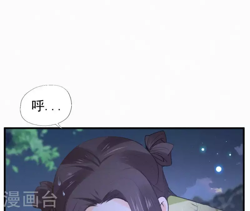 天香美人韩漫全集-第95话 朕的江山无删减无遮挡章节图片 
