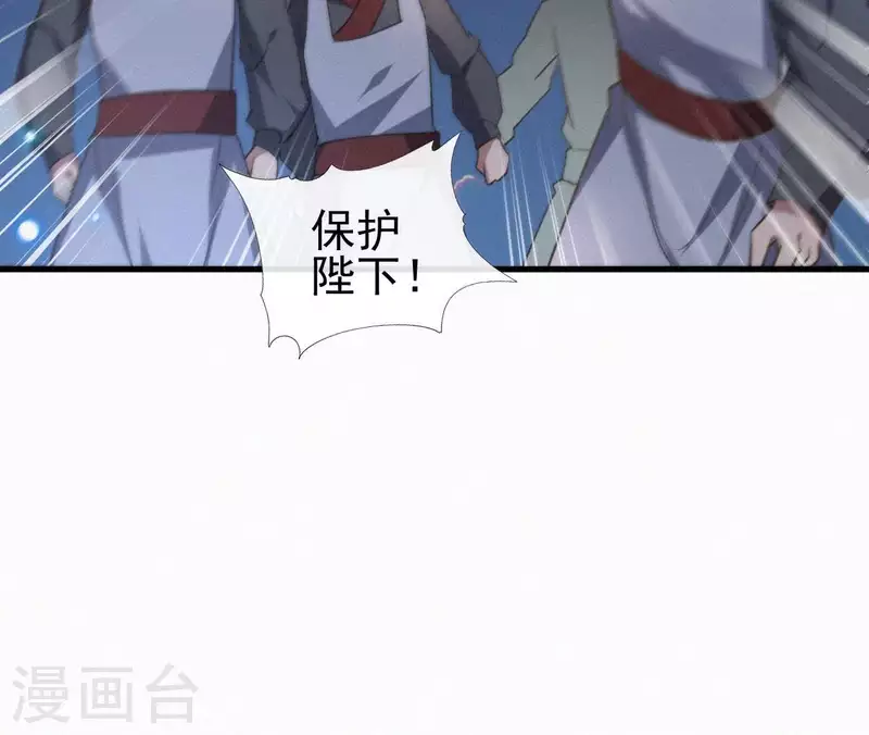 天香美人韩漫全集-第95话 朕的江山无删减无遮挡章节图片 