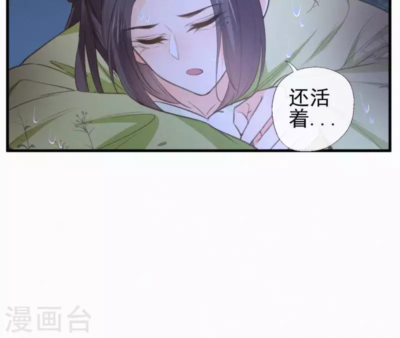 天香美人韩漫全集-第95话 朕的江山无删减无遮挡章节图片 