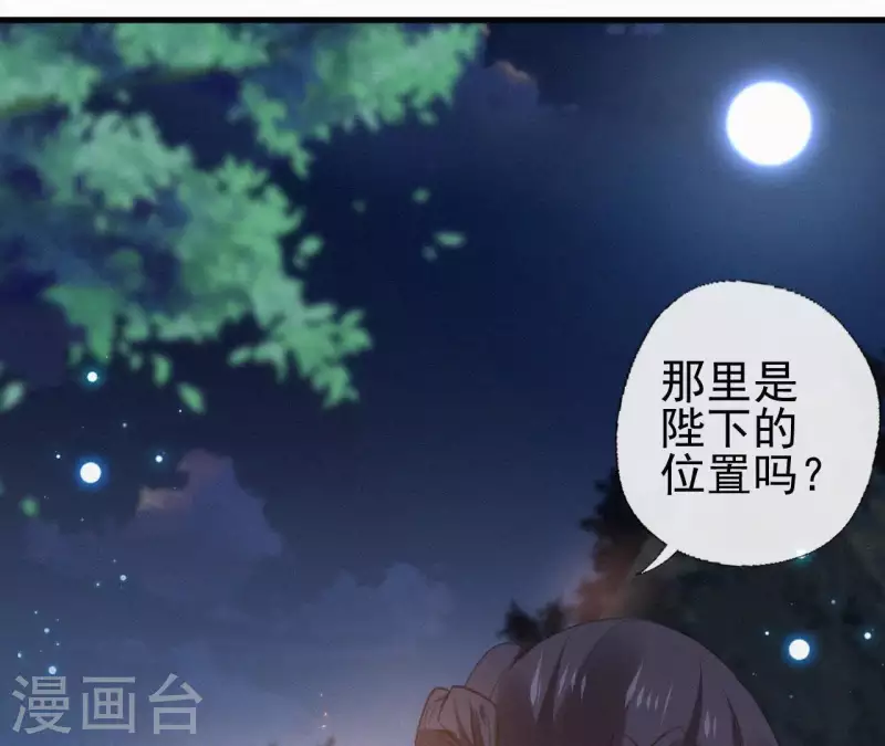 天香美人韩漫全集-第95话 朕的江山无删减无遮挡章节图片 