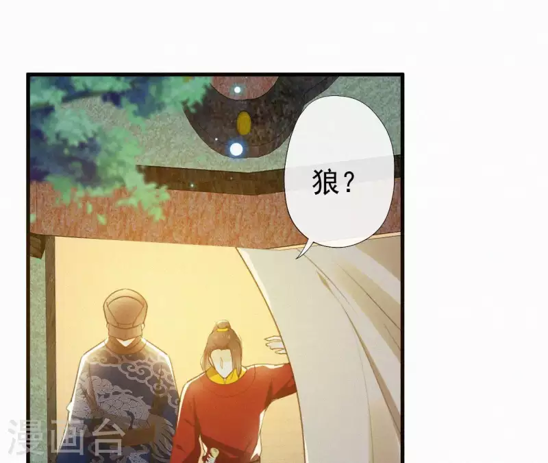 天香美人韩漫全集-第95话 朕的江山无删减无遮挡章节图片 