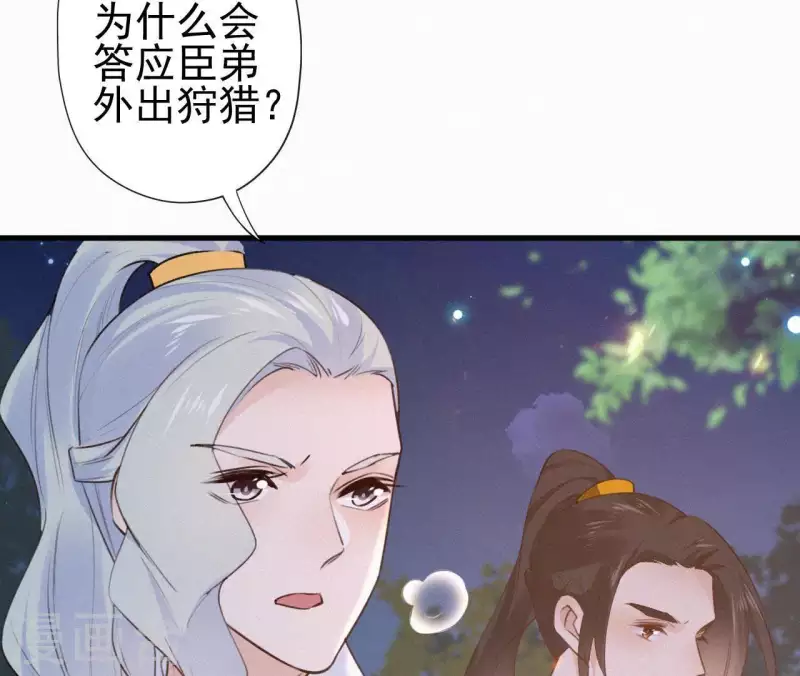 天香美人韩漫全集-第95话 朕的江山无删减无遮挡章节图片 