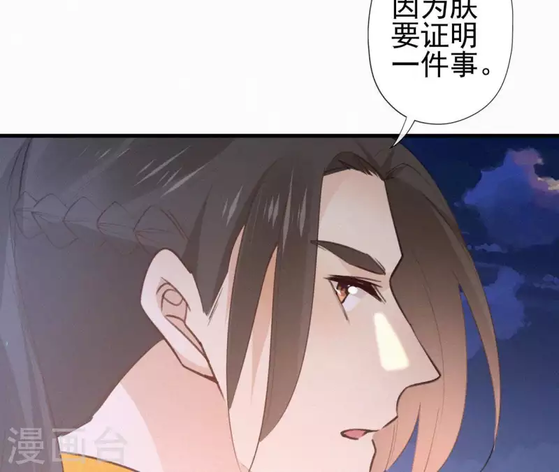 天香美人韩漫全集-第95话 朕的江山无删减无遮挡章节图片 