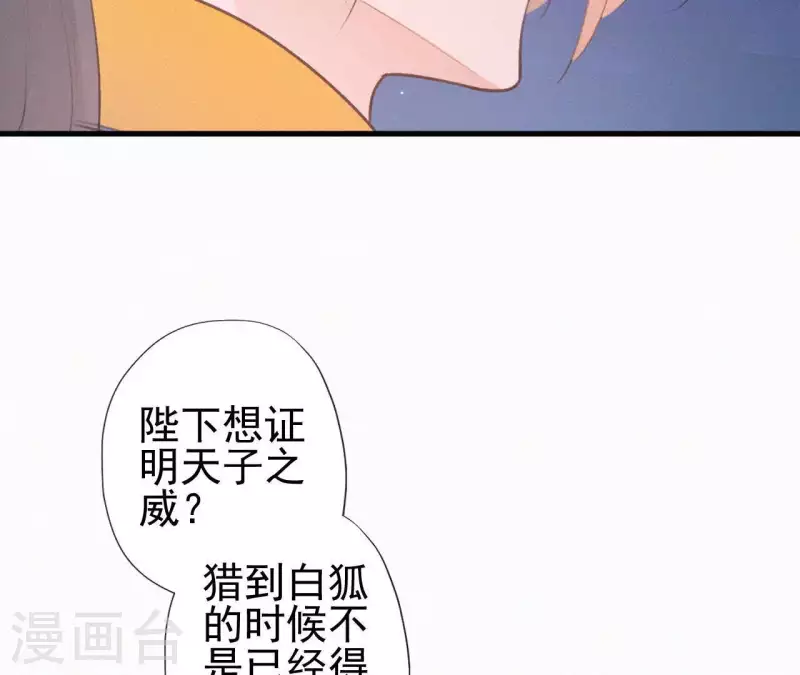 天香美人韩漫全集-第95话 朕的江山无删减无遮挡章节图片 