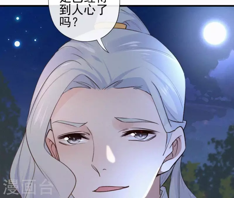 天香美人韩漫全集-第95话 朕的江山无删减无遮挡章节图片 