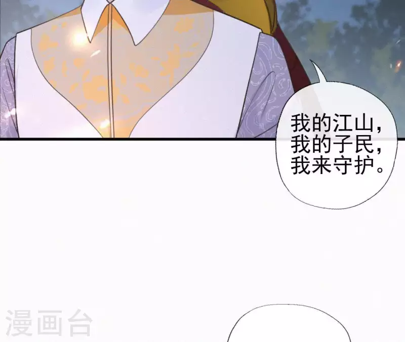 天香美人韩漫全集-第95话 朕的江山无删减无遮挡章节图片 