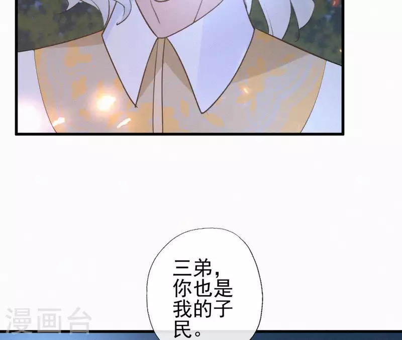 天香美人韩漫全集-第95话 朕的江山无删减无遮挡章节图片 