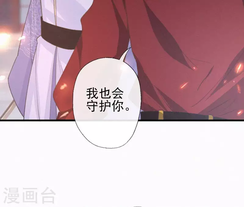 天香美人韩漫全集-第95话 朕的江山无删减无遮挡章节图片 