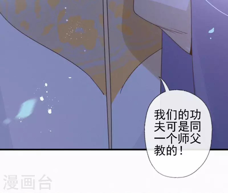 天香美人韩漫全集-第95话 朕的江山无删减无遮挡章节图片 